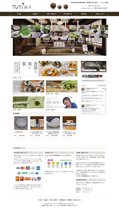 陶芸家「前田尚子」の作品を販売する「TUTI陶房」のネット販売用ウェブサイトリニューアル
