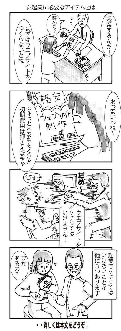 4コママンガ