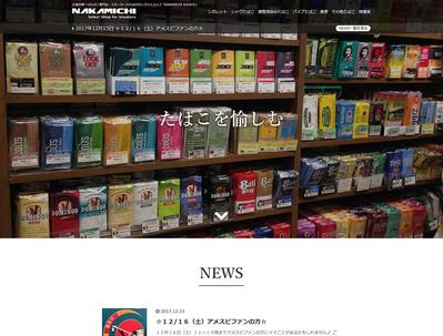 たばこ・葉巻（シガー）の専門店「NAKAMICHI　なかみち」