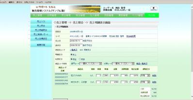 通販ECサイト販売管理システム