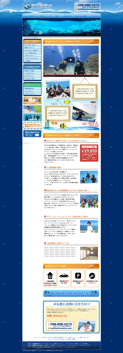 【参加報酬】沖縄のダイビングライセンスページのデザインリニューアル