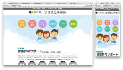 行政書士事務所サイト