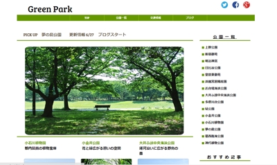 都内の公園紹介サイト作成