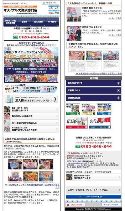 大漁旗サイト「オリジナル大漁旗専門店」のスマホサイト制作