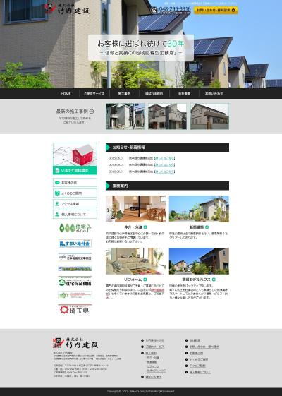 建築会社様のWebページデザイン