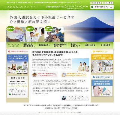 企業サイト