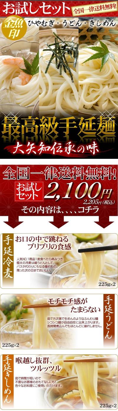 お試しセット　そうめん