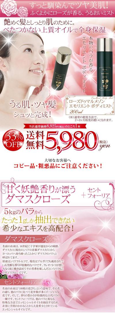 コスメ　バラのミスト