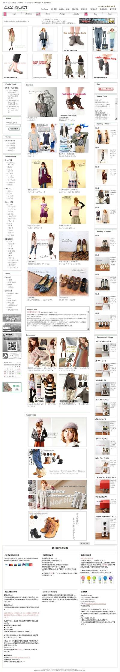 通販サイト　リニューアル