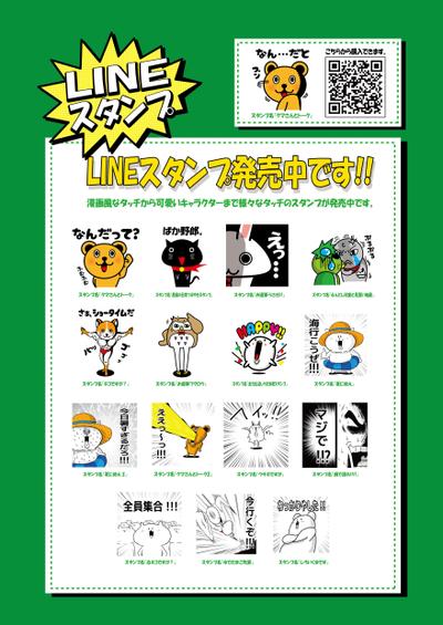 LINEスタンプ