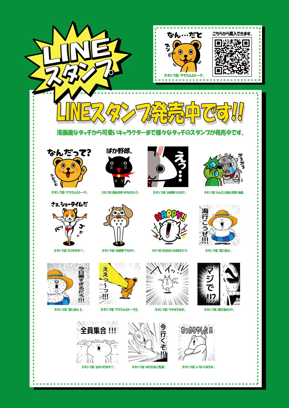 LINEスタンプ