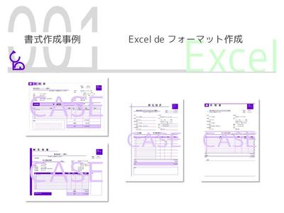 エクセル｜書式作成