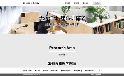 慶應義塾大学　大橋洋士理論研究室