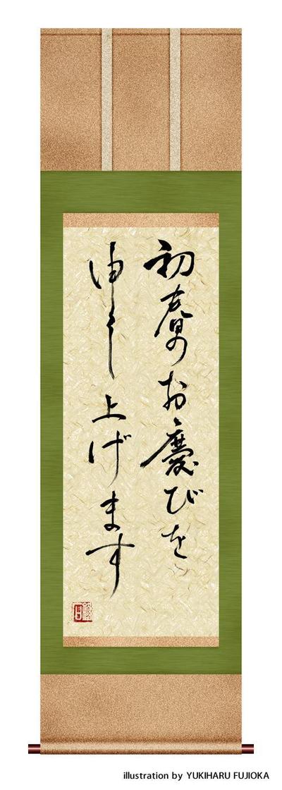 書道(行書体)