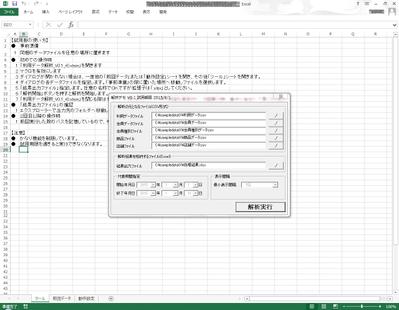 データ解析ツール　ＣＳＶデータを解析しグラフ表示