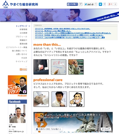 コンサルタントティングコーポレートサイト