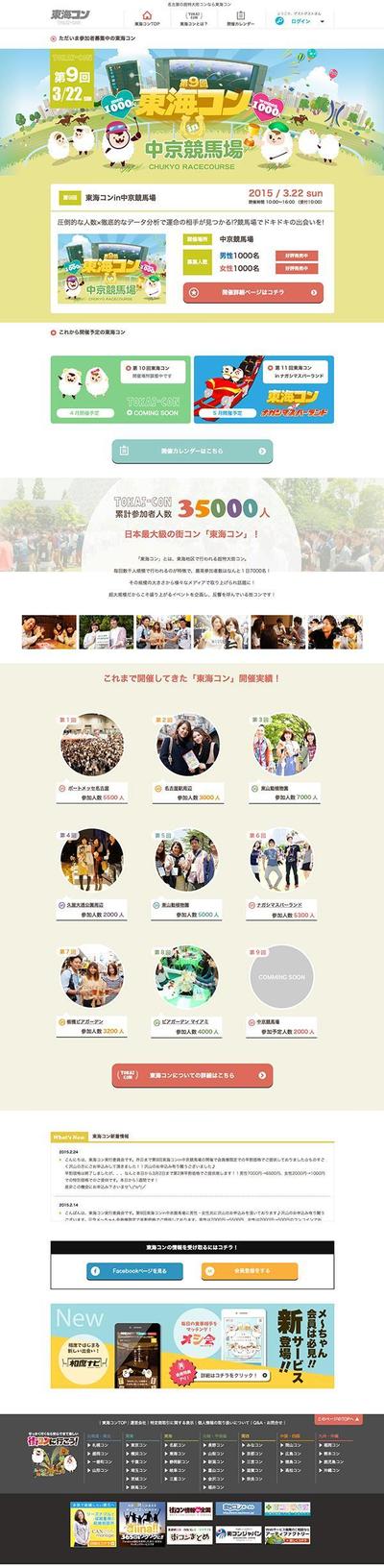 大規模イベント ポータルサイト