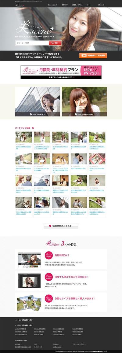 写真素材 ダウンロード販売サイト
