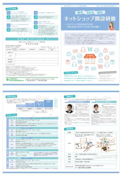 世田谷区「ネットショップ開設研修」のパンフレット