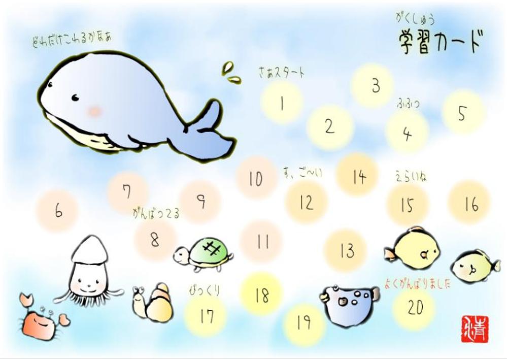学習スタンプ