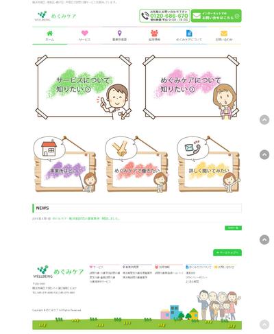 介護会社Weｂ制作