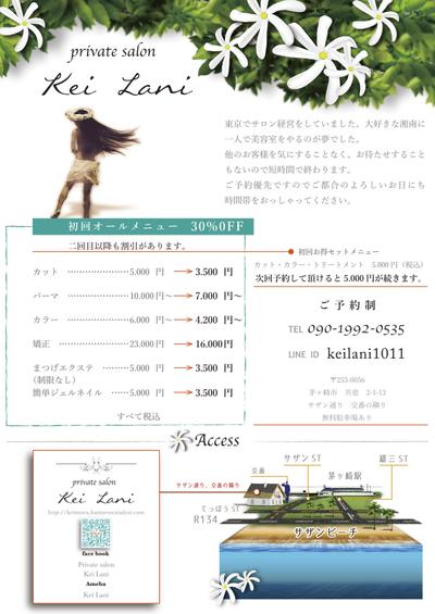 美容室フライヤー