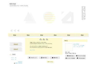 アメブロテンプレート　『POP STAR』