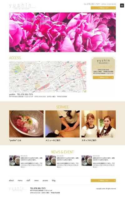 リラクゼーションサロンサイト制作
