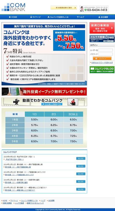 投資会社　HP　マイページ機能