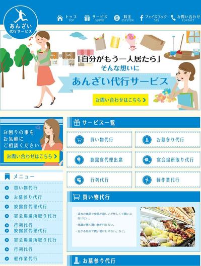 代行サービス
