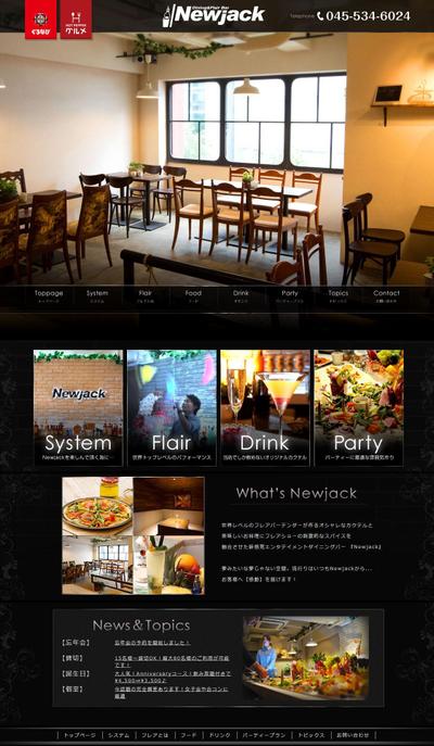 飲食店　店舗サイト