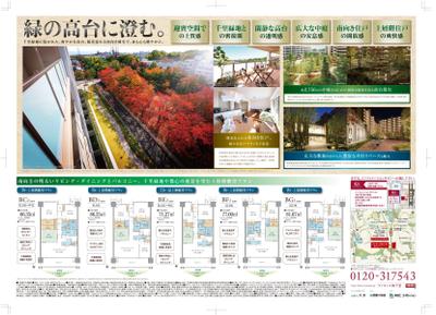 ライオンズ南千里佐竹台グランハートB3チラシ裏