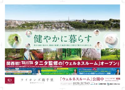 ライオンズ南千里佐竹台グランハートB3チラシ2表