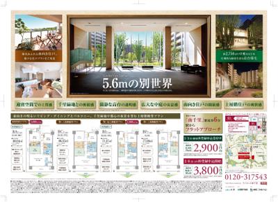 ライオンズ南千里佐竹台グランハートB3チラシ2裏