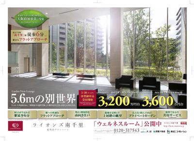 ライオンズ南千里佐竹台グランハートB3チラシ3表