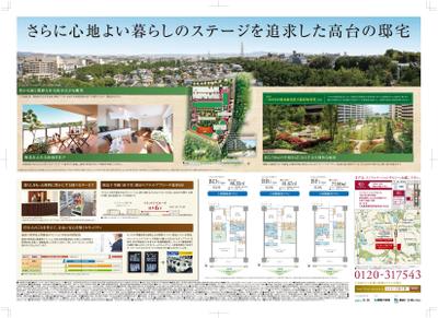 ライオンズ南千里佐竹台グランハートB3チラシ3裏