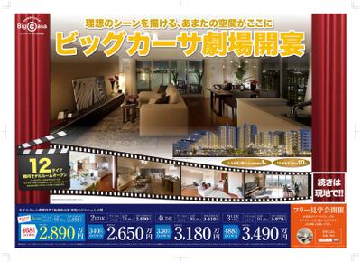 ビッグカーサ堺しらさぎ駅前B3チラシ3表