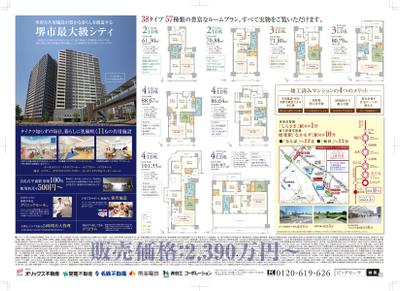 ビッグカーサ堺しらさぎ駅前B3チラシ3裏