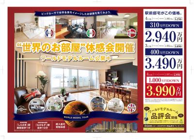 ビッグカーサ堺しらさぎ駅前B3チラシ5表