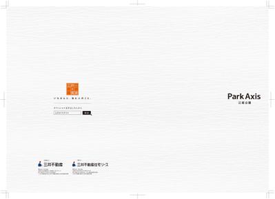 パークアクシス江坂公園A4パンフレット表１-表４