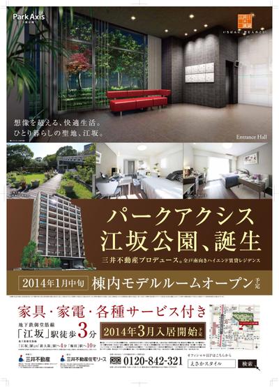 パークアクシス江坂公園A2ポスター