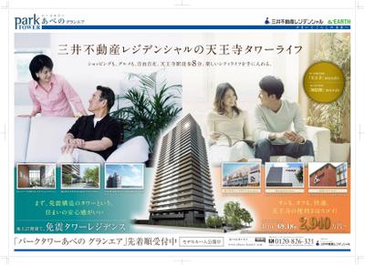 パークタワーあべのグランエアB3チラシ表