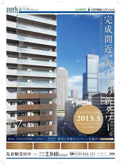パークタワーあべのグランエアB3チラシ2表