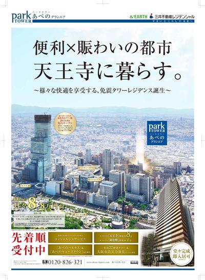 パークタワーあべのグランエアB3チラシ4表