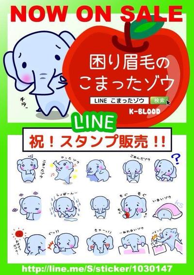 困り眉毛のこまったゾウ、販促ポスター