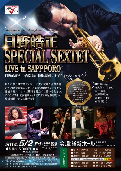 日野皓正 Special Sextet   LIVE in SAPPPORO