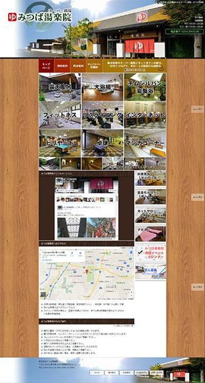 温泉施設のウェブサイトリニューアル