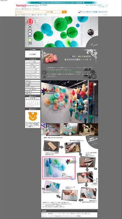 雑貨販売サイト製作