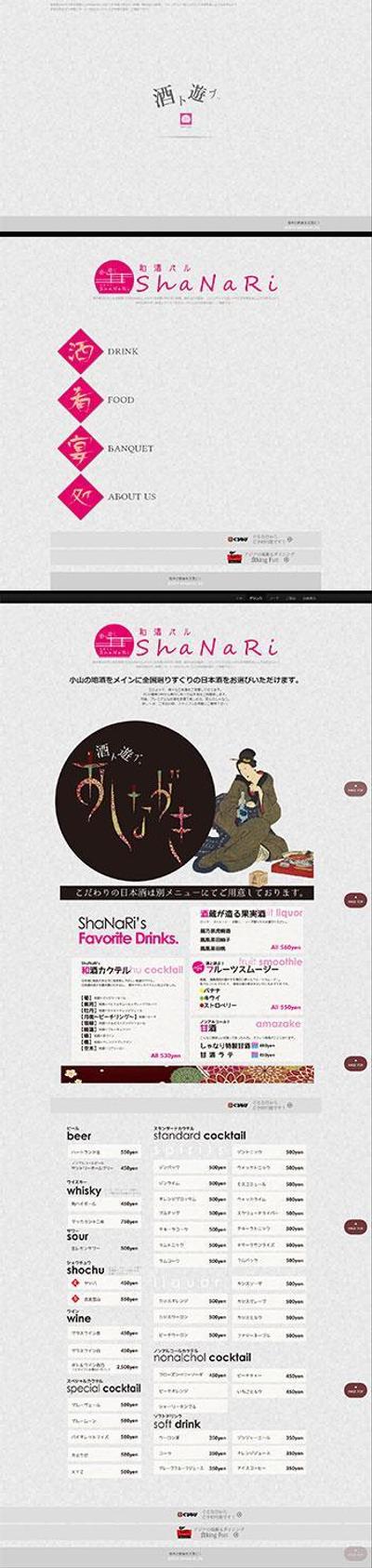 飲食店のウェブサイト製作