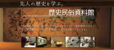 歴史民族資料館２